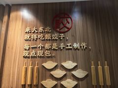 -纯肴大东北(新城北街店)