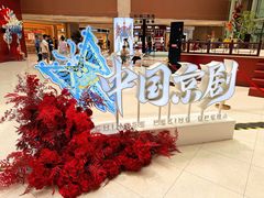 -银座和谐广场