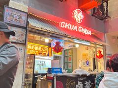 -王歘歘·chuǎ火锅(五道营店)