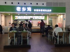 -老乡鸡(合肥高铁南站店)