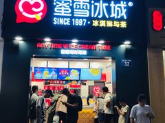 门面-蜜雪冰城(新北万达一店)