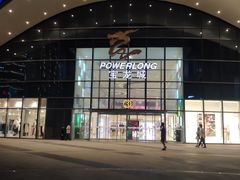-宝龙城(杭州滨江店)