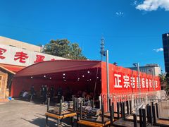 -老黑板筋(顺义总店)