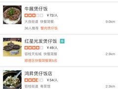 -红星光发煲仔饭(大石街店)