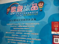 -欧恋洋葱冰淇淋绿豆馔