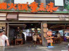 -楠火锅(太古里总店)