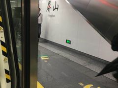 -屏山(地铁站)