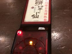 iphone_upload_pic-鲜芋仙(群光广场店)