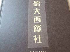 -德大西餐社(云南南路店)