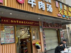 -八百里牛肉汤(盖饭·锅贴·万象城店)