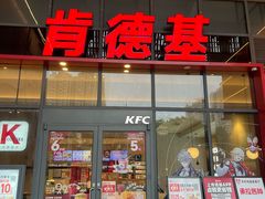 -肯德基(芳和店)
