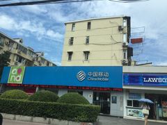 -中国移动(田林路营业厅)
