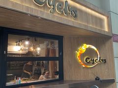 门面-Cyclus Craft Kitchen薩克思手工厨房