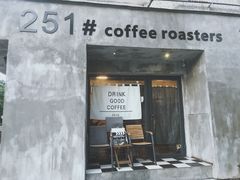 门面-251#coffee roasters(沿河东路店)