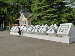 -日照海滨国家森林公园