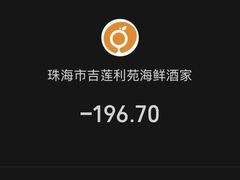 -吉莲利苑海鲜酒家(珠海拱北28年老字号店)