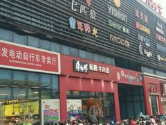 -大润发(浒关店)