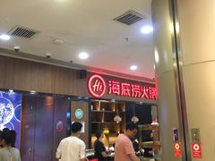 等位区-海底捞火锅(德辉广场店)
