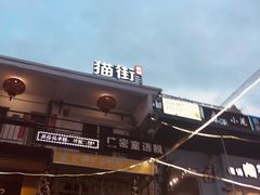-猫咪博物馆(顶澳仔猫街店)