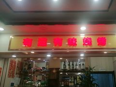 -有滋有味烧烤涮(果园星城C区店)