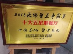 -十面春风·江南面馆(崇宁路店)