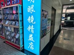 -大明眼镜(宣内店)