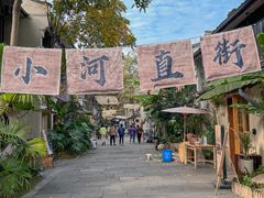 -小河直街历史文化街区