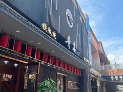 -贵木日本料理·铁板烧(新地假日广场店)