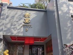 -赤宴·川菜(玉林店)
