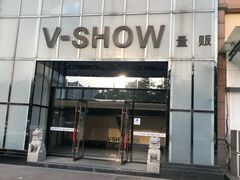 -悦SHOW 量贩式KTV(宝龙广场店)