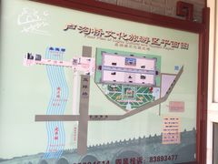 -卢沟桥文化旅游区