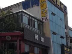 -和辰御足