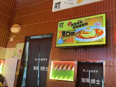 -伽喱博士 Dr.CURRY咖喱饭(太阳宫咖喱店)