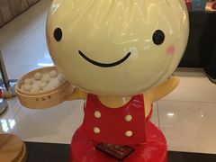 -鼎泰丰(当代商城店)