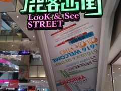 -鹿客西街(欧乐时尚广场店)