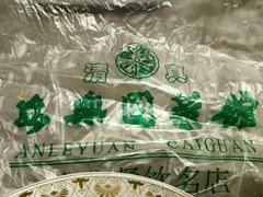 -清真·安乐园菜馆(茶南店)