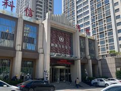 -科信海鲜主题餐厅(南通路店)