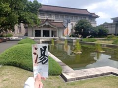 -东京国立博物馆