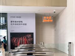 -牛排家(北京长安街英皇集团中心店)