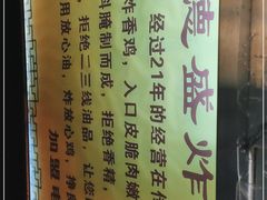 -德盛炸鸡腿(大沽南路店)