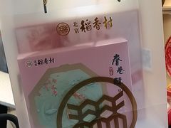 -北京稻香村(零号店)