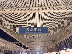 -天津水晶宫饭店