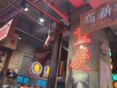 -萍姐火锅·公路夜市(南京新街口店)