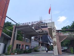 -广州市紫泥堂文化创意园景区