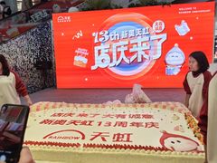 -新奥购物中心