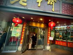 -老半斋(福州路店)