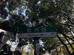 -柠季·手打柠檬茶(岳麓山登高路店)