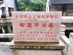 -黎里柳亚子纪念馆