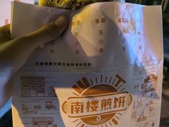 -南楼煎饼(南楼总店)