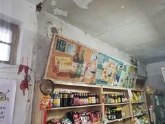 -赵府街副食店